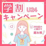 ≪ミニモ学割≫U24🌸👩🎓全身脱毛(顔VIO込)¥9,800→¥8,800
