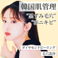 【韓国肌管理】AI肌診断+毛穴洗浄+ダイヤモンドピーリング+美容液導入+モチモチパック 通常¥18000→¥4400