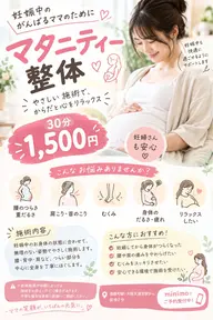 【妊娠中の身体のつらさに】やさしいマタニティ整体 30分