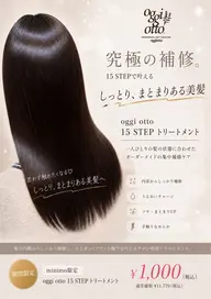髪質改善トリートメント