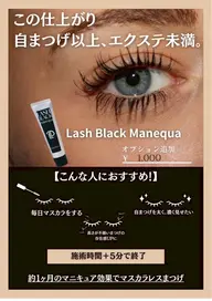 オプション!韓国風ブラックティント〜じゅわっと濃い目元へ〜ブラックラッシュマニキュア!マツパにプラス5分!