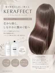 定着率96％◎ケラフェクト艶髪TR