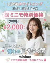 8分×2照射お得な初回体験🎶税込2000円✨️