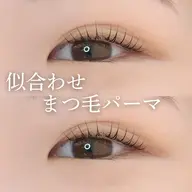 【迷ったらこれ💎】似合わせまつ毛パーマ
