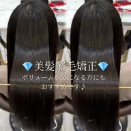 ✨癖毛さんのお悩み解決✨美髪縮毛矯正＋内部補修3STEPトリートメント🫧🎀【超音波アイロン付き】