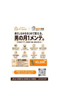 【11/1~スタート!】メンズ限定🔥メンズの気になる身だしなみをまとめてケア初回5,500円