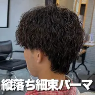 🌟【新規】カット+縦落ちスパイラルパーマ ¥7,500