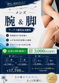 【蒲田駅徒歩2分】夏準備スタート🌻 腕&脚 wax光脱毛で速攻ツルスベ肌へ!men's