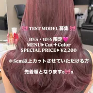TEST MODEL募集🎀 10/4 限定🩷 Cut+Color 【予約リクエストのみ】
