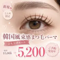 ミニモ限定🖤【次世代】韓国風束感まつ毛パーマ🖤コーティング付