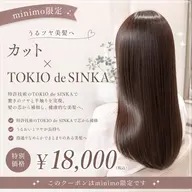 【朝のアイロン卒業】カット+TOKIOdeSINKA 25710→18000