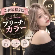 秋割🍂ロング料金なし🔥【ショート限定】⭐️ブリーチ＋プレミアムカラー⭐️