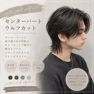 【🌐カットモデル🌐】メンズカット+シャンプー【注意事項】センターパートウルフカット限定