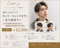 【周りと差がつく】カット＋トレンドカラー＋毛穴洗浄スパ