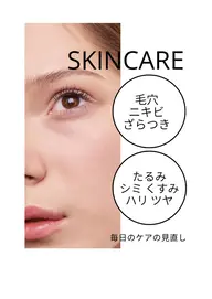 スキンチェック〜自宅での正しいお手入れの仕方アドバイス〜