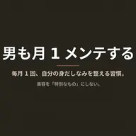 月・金限定【初回限定50%OFF】身だしなみをまとめて整える!男の月1メンテ(贅沢8大ケアセット)