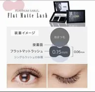 抜群の持ちと軽さ★最高級フラットマットラッシュ 120本