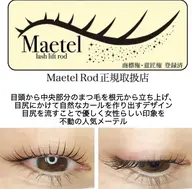 ❤️🔥話題のメーテルロッド🌸目尻流し、タレ目🌸(土日祝日➕300円)