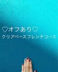 究極の美シンプルネイル【オフありの方はこちら】クリアベースフレンチコース♡ クチコミ頂ける方は¥500オフ♡