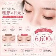 【限定価格❕】フラットラッシュ140本🎀 クチコミ投稿でアイシャンプーサービス🌙LED変更🉑《土日祝+500円》