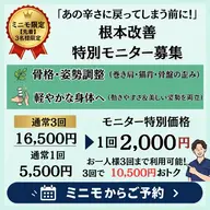 ✨男性限定 整体モニター募集✨通常5,500円 → モニター価格2,000円【3回まで利用可能】