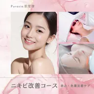 【ニキビケア管理|7stepで赤ちゃん肌】最新光フォト×LED照射のWケア ¥4,500