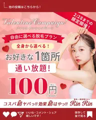 【全身から選べる】お好きなパーツ1箇所 通い放題