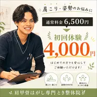 限定価格継続🔥初回体験施術!