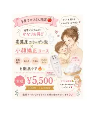 ✨️子育てママに人気✨️ 🍎小顔矯正×高濃度コラーゲン泡🫧ガチガチ首肩リンパ付き ￥5,500