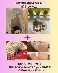 よもぎ蒸し後開いた毛穴にハーブで栄養を♪『ビオスチーム40分+ハーブピーリング+お悩み肌別OP ✨炭酸ヘッドマッサージ付