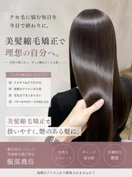 『初めての方◎』美髪縮毛矯正+ケアトリートメント ¥16,500