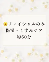 【ママさんにも大人気👶🏻🍼❣️】🫧お着替えなし✨️お手軽時短エステ✨フェイシャルのみの保湿・くすみケア♪