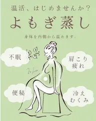 デトックスよもぎ蒸し30分 【ダイエット/生理不順/ホルモンバランスの乱れ】エステとの併用可⭕️