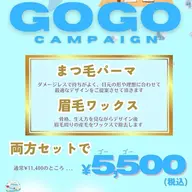 【マツパ×アイブロウ】サマーキャンペーン