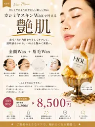 人気No.1★全顔フェイシャルWax+眉毛Wax 初回13,300円→8,500円