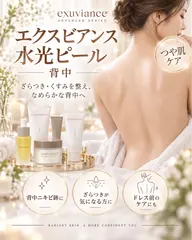 ブライダルにも☆背中PHA水光ピール☆【ニキビ・毛穴・くすみ】　¥9800