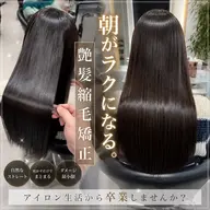 ✨6月限定絹髪ストレート+カット+超音波トリートメント✨