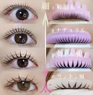 【練習モデル】マツパ★ダメージレスワンホン風/韓国アイドル風まつ毛パーマ+束感美容液付