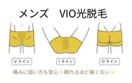 🥸メンズ脱毛【VIO】