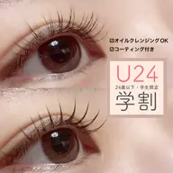 ミニモ学割【一重・奥二重・重めまぶたさん必見♡ぱっちり】Lカール120本💜U24/束感仕上げ/撮影モニター/付足不可