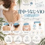 🩷【後ろ姿&デリケートケア】VIO+うなじ・背中脱毛✨