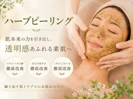 オーダーメイド式→《ハーブピーリンク》繰り返しニキビ//凸凹肌//毛穴徹底ケア (先着5名様限定)