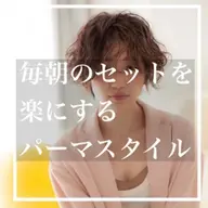 ✨カット＋コスメパーマ＋最高級トリートメント✨
