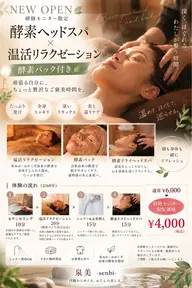 【毛穴の黒ずみ&くすみ&肌のトーンアップ🌿気になる方】酵素パック付き‼️酵素ヘッドスパ×温活リラク60分 ¥4,000