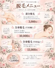 全身脱毛（VIO込）