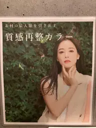 【質感再整】《ミニモ新規限定》カット+質感再整カラーフルステップトリートメント　18,700→15,000円