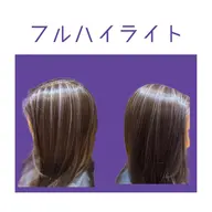 全頭ハイライト ➕ オンカラー ➕ 補修ケアトリートメント