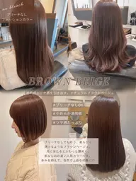 ブリーチなしファッションカラー