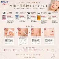 オープン記念!!水光生美容液トリートメント