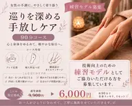 🌿巡りを深める手放しケア　90分